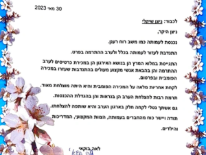 ניצן שיקלי